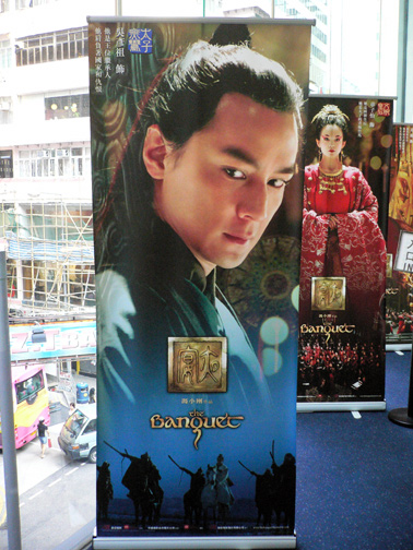 Poster of Daniel Wu in The Banquet