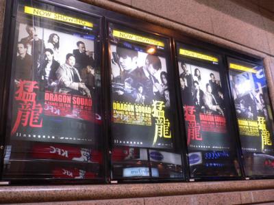 Posters outside the Dragon Squad premiere at Times Square