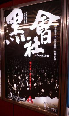 Poster for ELECTION