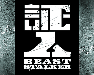 Beast_Stalker_Hong_Kong_mov