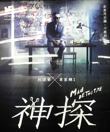 mad detective hong kong movie hk film