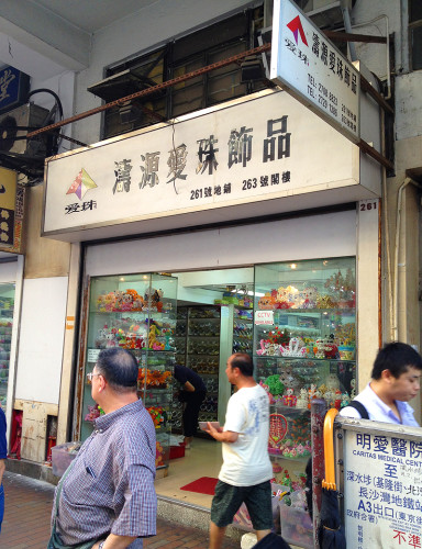 tao yuan fashion bead store sham shui po kowloon hk