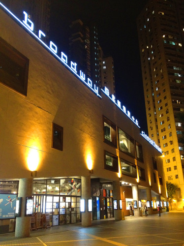 broadway cinematheque hong kong hk yau ma tei kowloon cinema theater