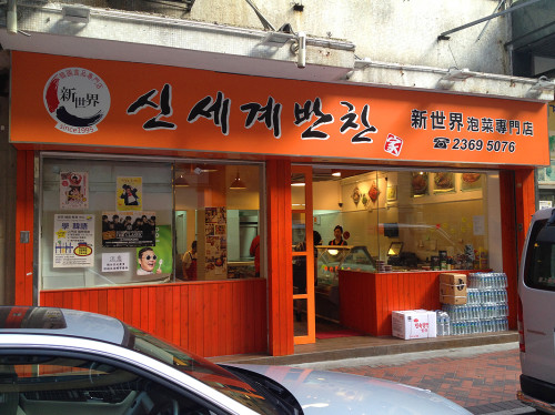 korean food kimchi supermarket jinmi shop hk hong kong